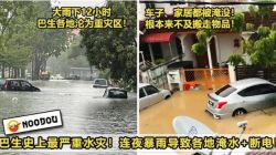 馬來西亞巴生港遭遇百年不遇水災(zāi),港口大癱瘓.港口擁堵加劇